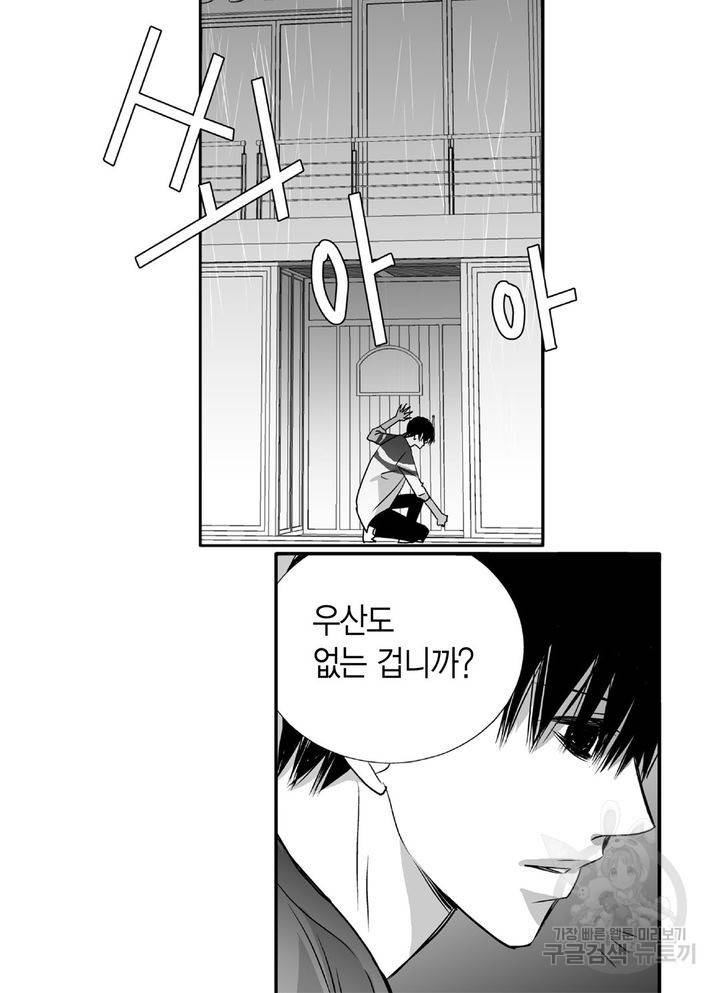 파트너의 영역 ∼바이 앤 하이∼ 40화 2