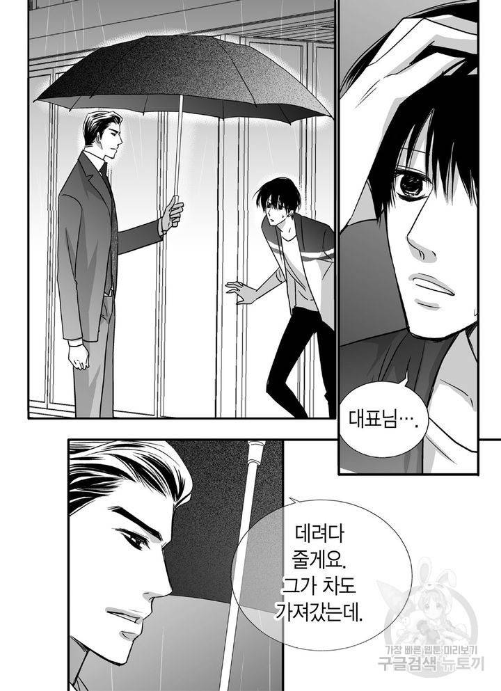파트너의 영역 ∼바이 앤 하이∼ 40화 3