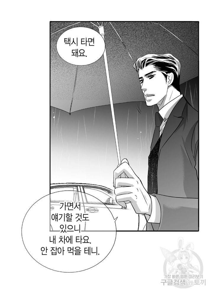 파트너의 영역 ∼바이 앤 하이∼ 40화 4