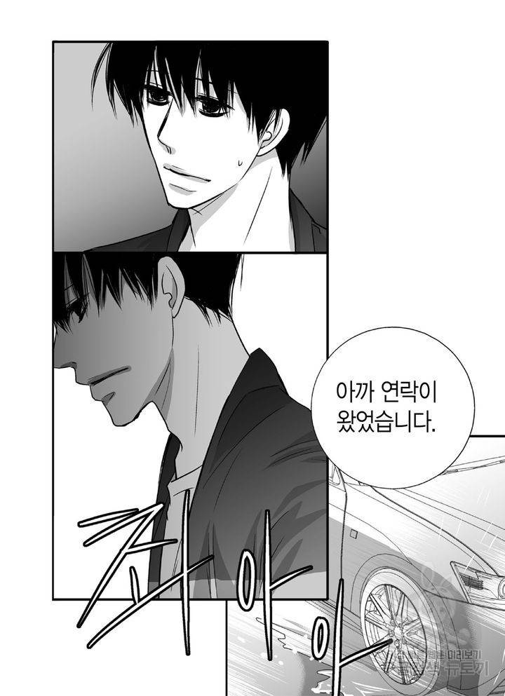 파트너의 영역 ∼바이 앤 하이∼ 40화 5