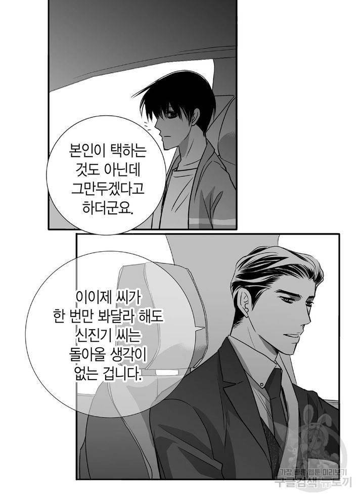 파트너의 영역 ∼바이 앤 하이∼ 40화 6