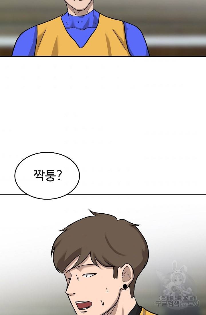 림딩동 61화 6