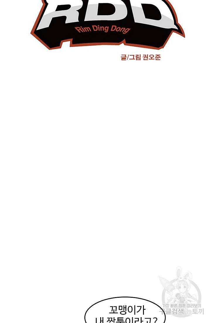 림딩동 61화 8