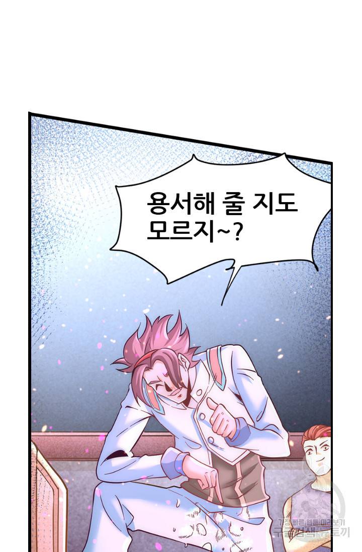 만능왕 74화 2