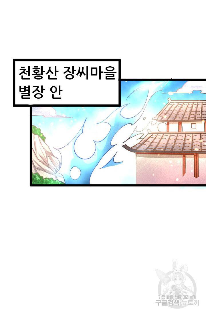 만능왕 74화 5