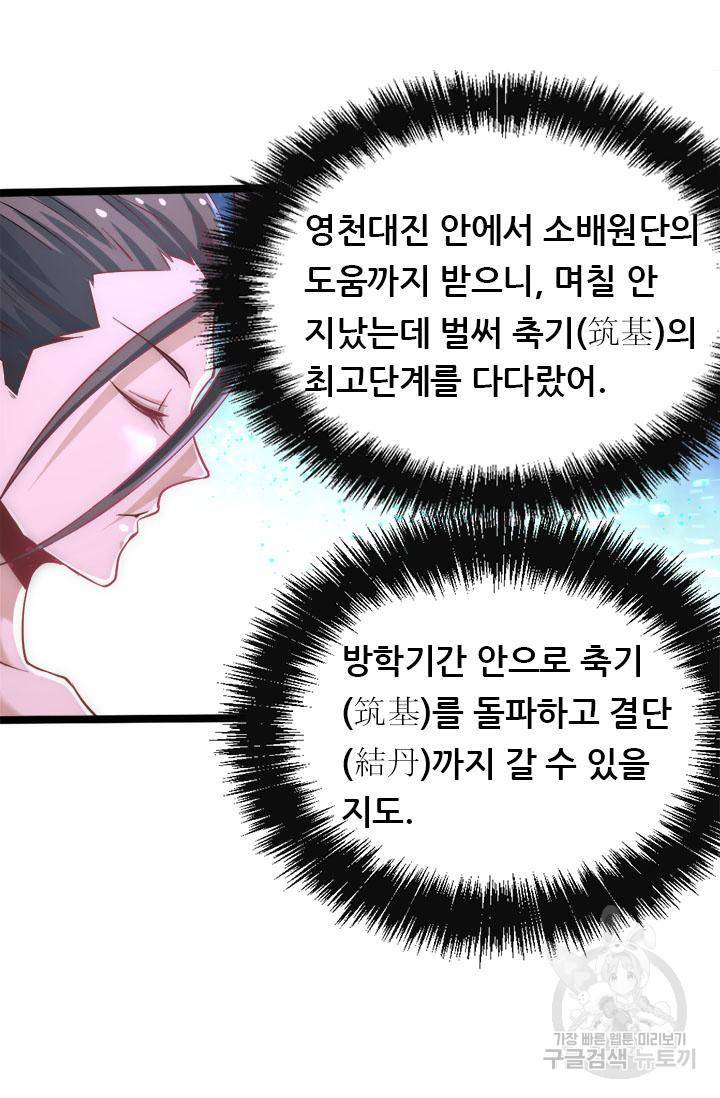 만능왕 74화 6