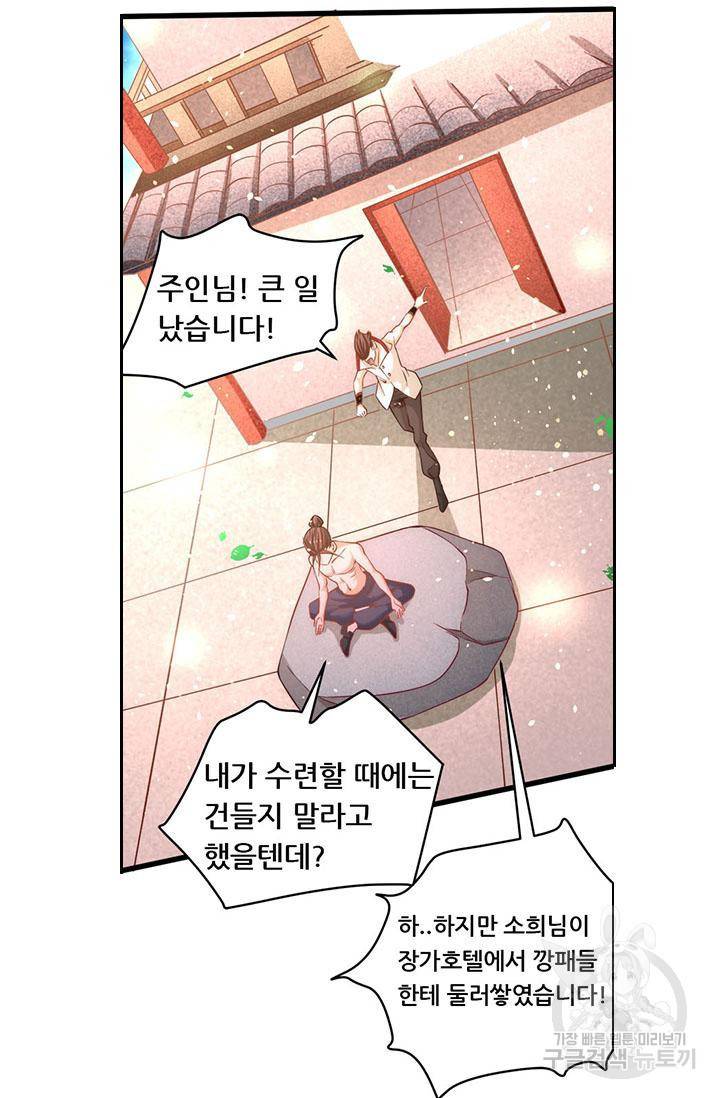 만능왕 74화 7