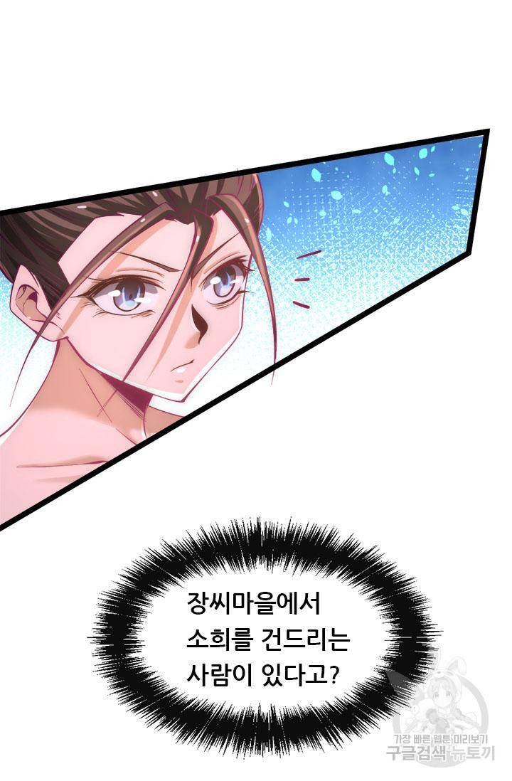 만능왕 74화 8
