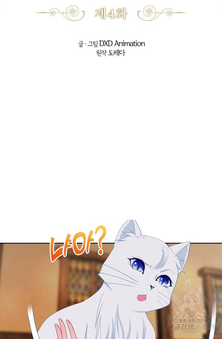 악역이지만 돈은 제일 많아 4화 2