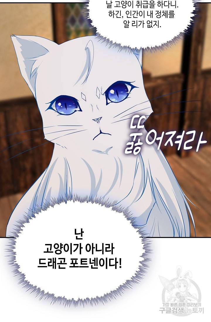 악역이지만 돈은 제일 많아 4화 9