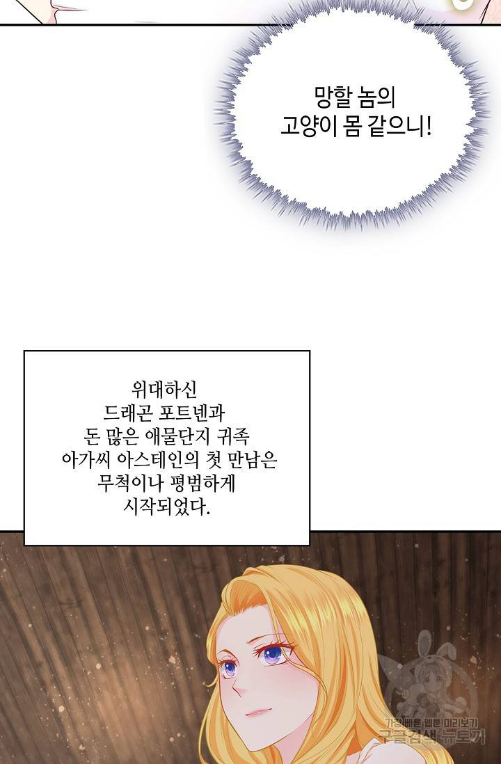 악역이지만 돈은 제일 많아 4화 14