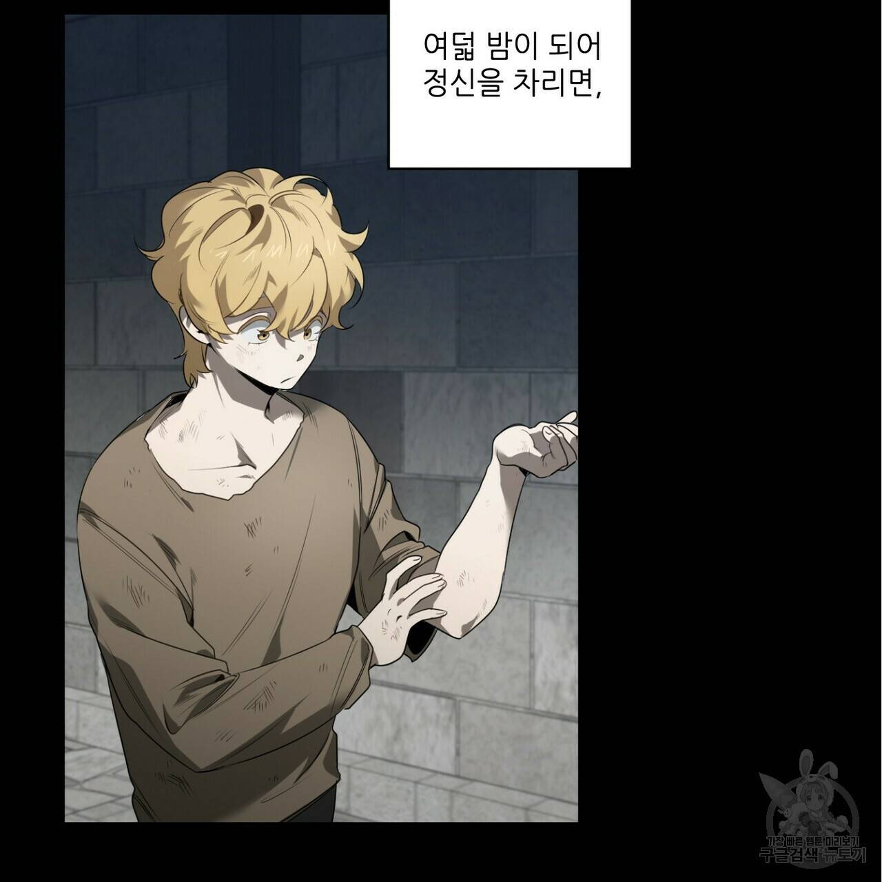 살인마 르웰린 씨의 낭만적인 정찬 46화 13