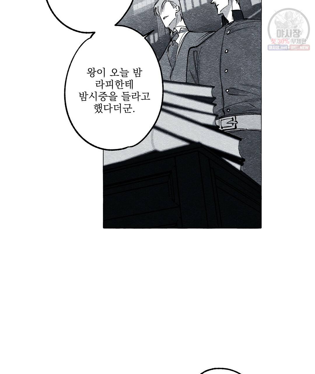 가면무 26화 5
