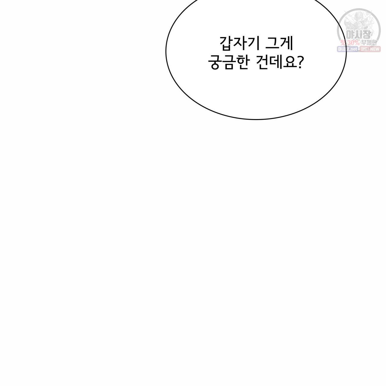 시간의 계단 85화 2