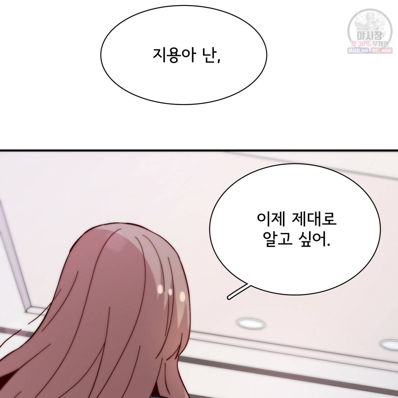 시간의 계단 85화 11