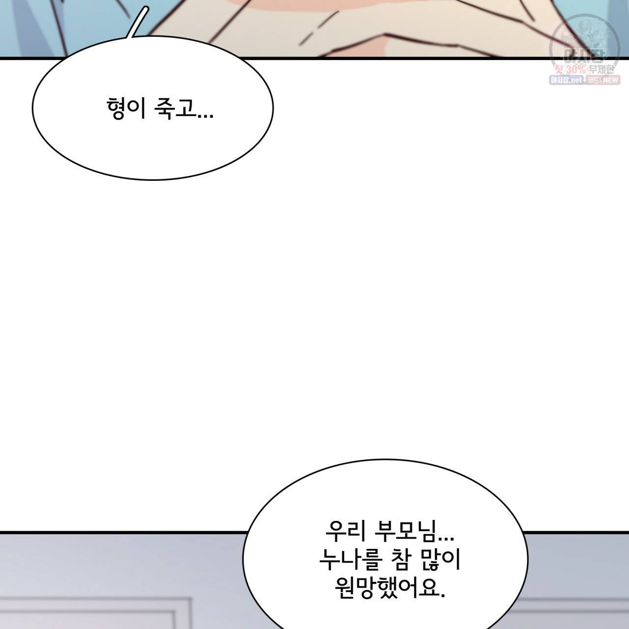 시간의 계단 85화 26