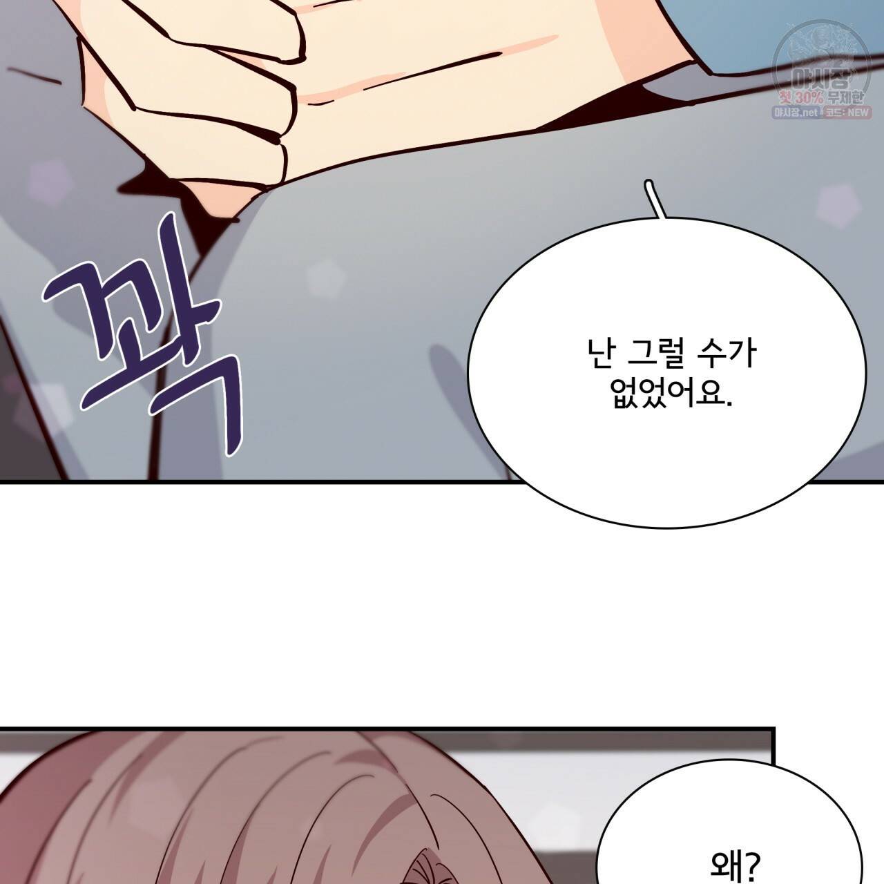 시간의 계단 85화 31