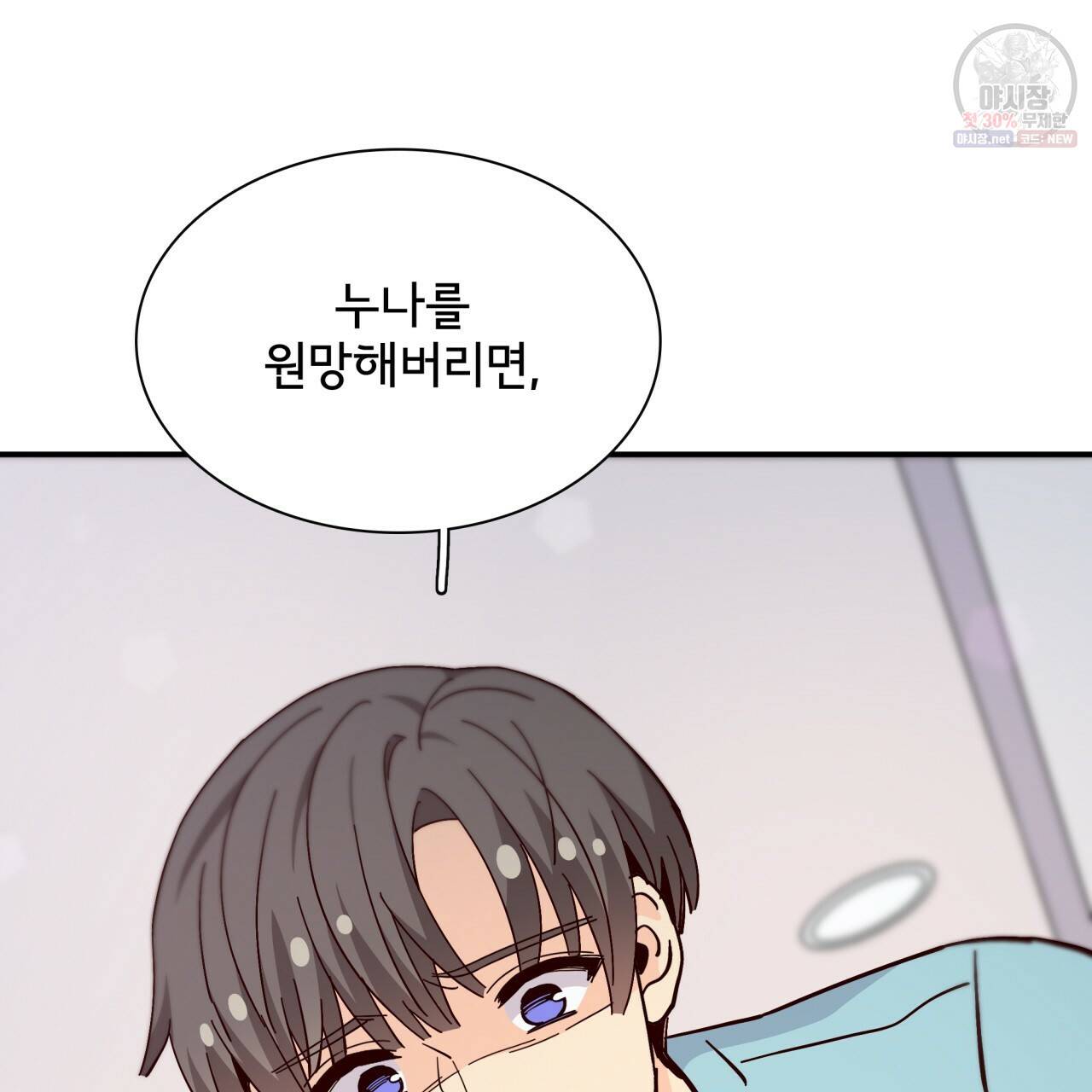 시간의 계단 85화 35