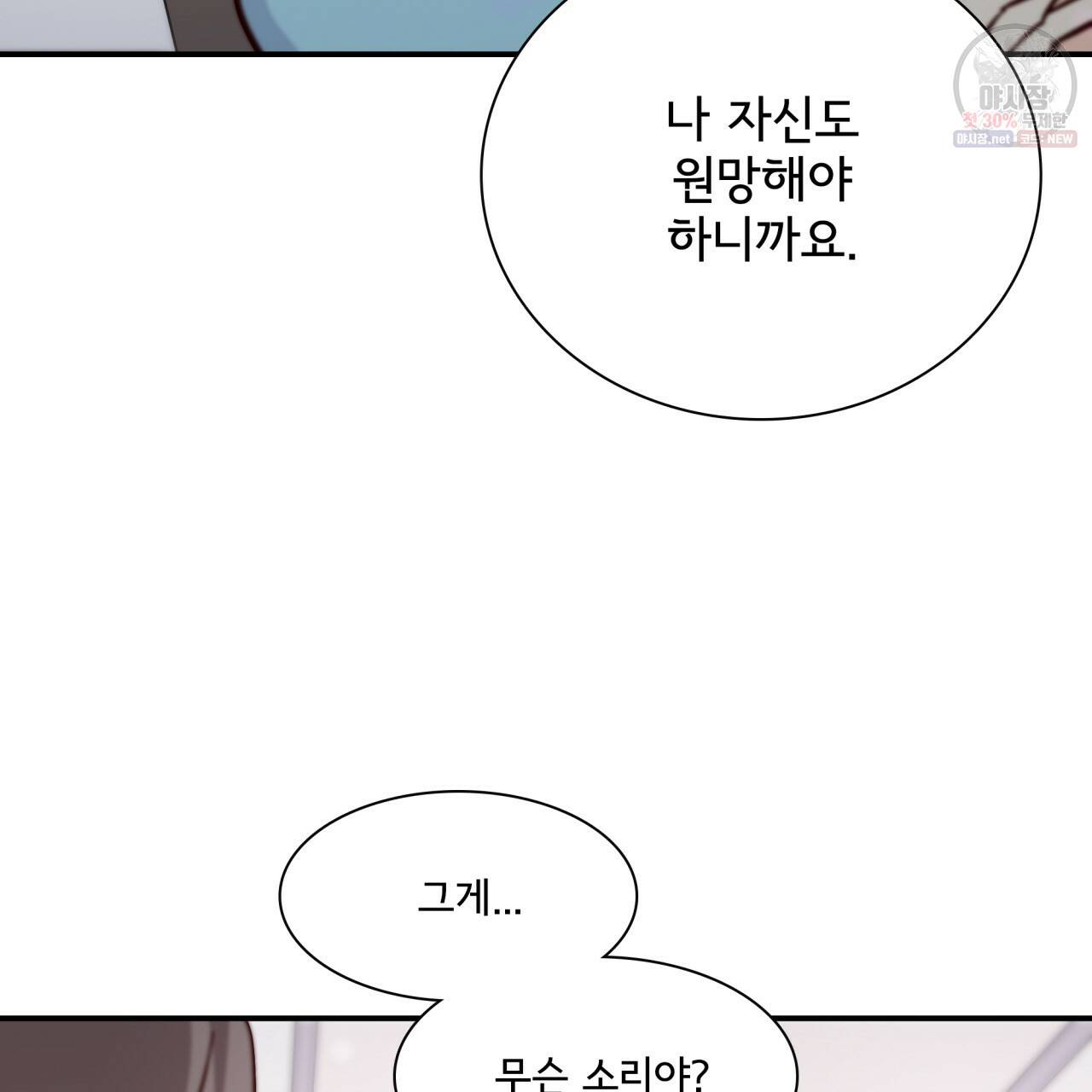 시간의 계단 85화 37