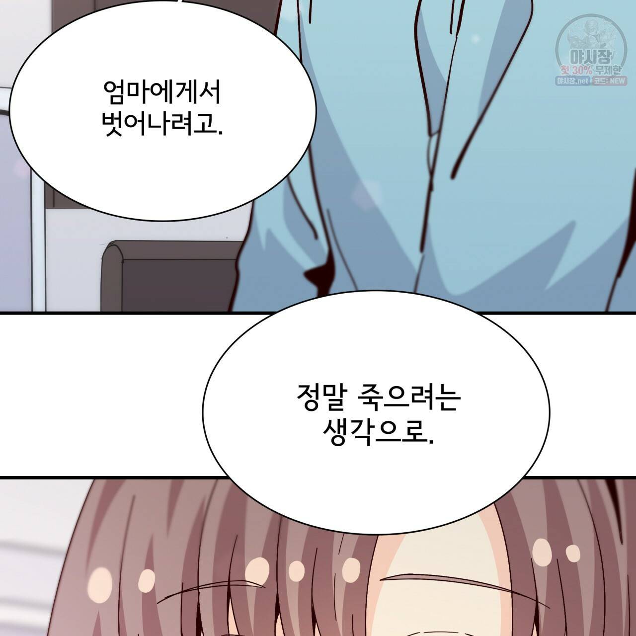 시간의 계단 85화 46