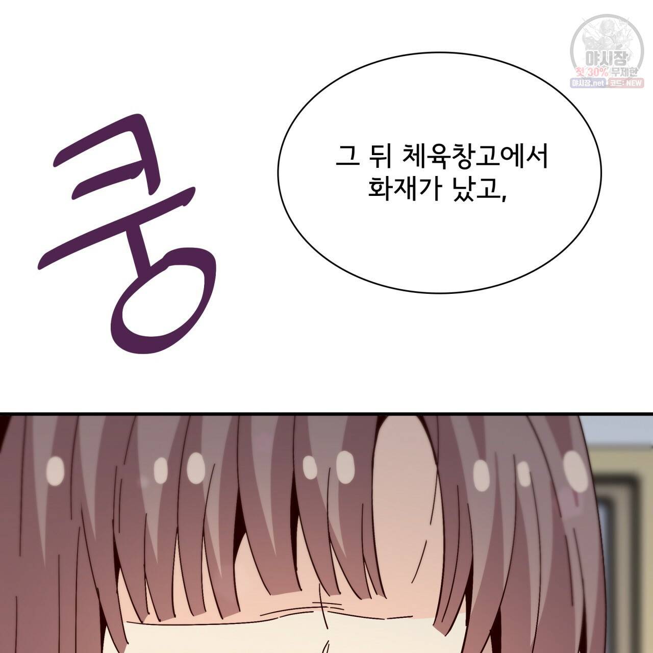 시간의 계단 85화 54