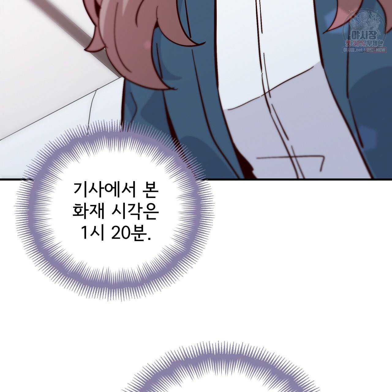 시간의 계단 85화 65