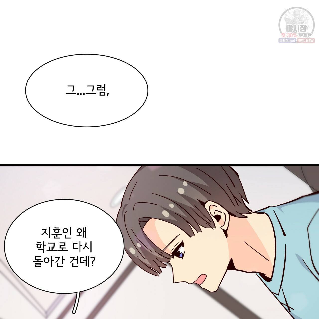 시간의 계단 85화 72