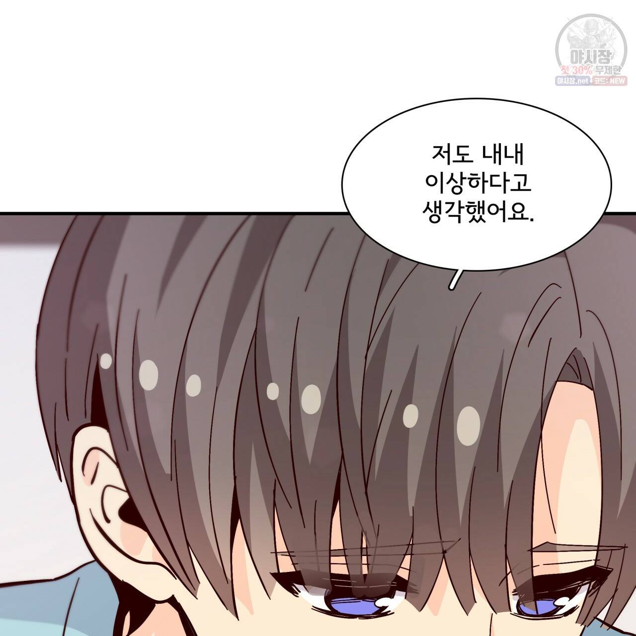 시간의 계단 85화 76