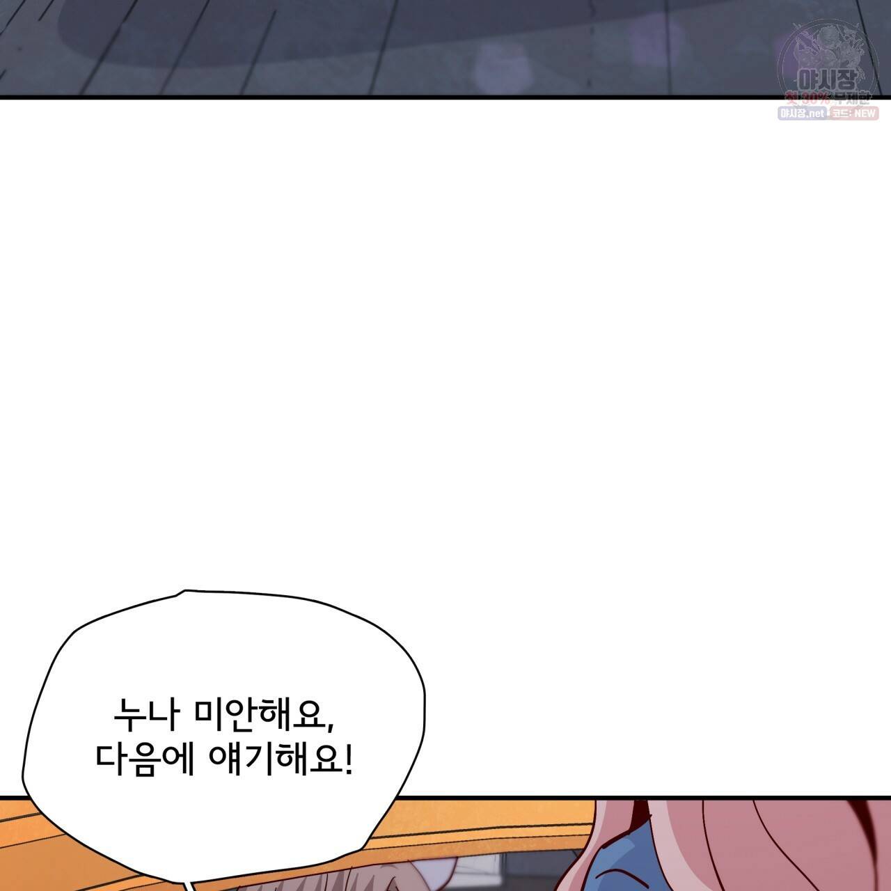 시간의 계단 85화 94