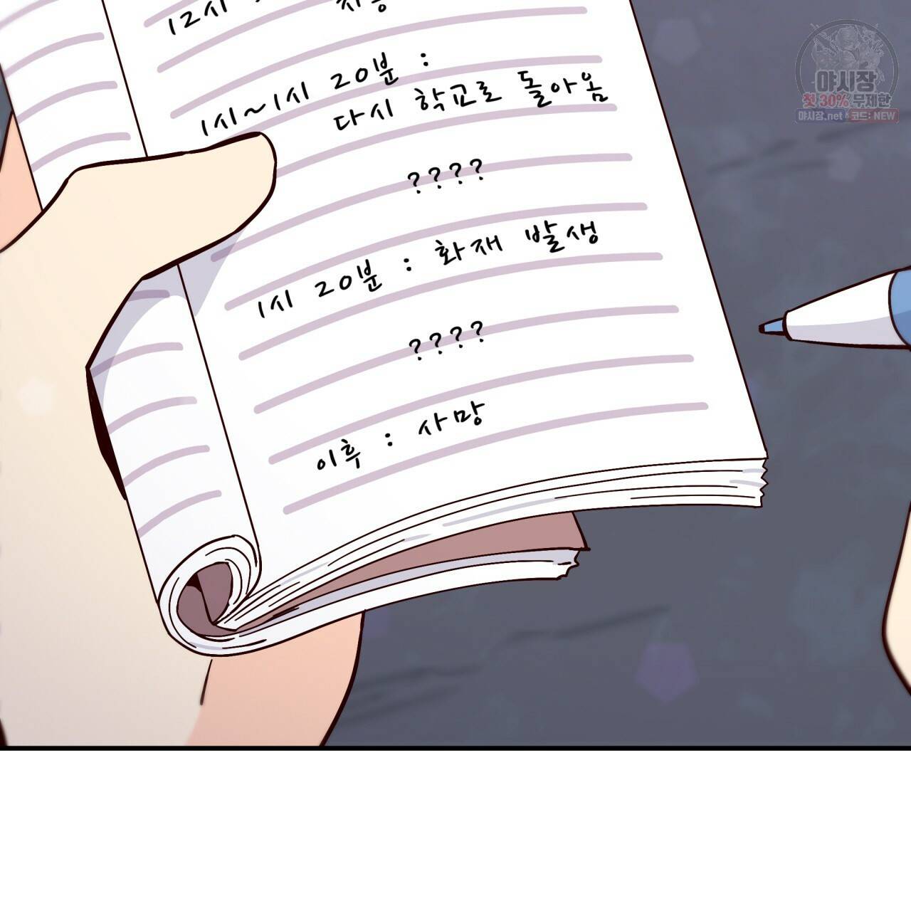 시간의 계단 85화 109