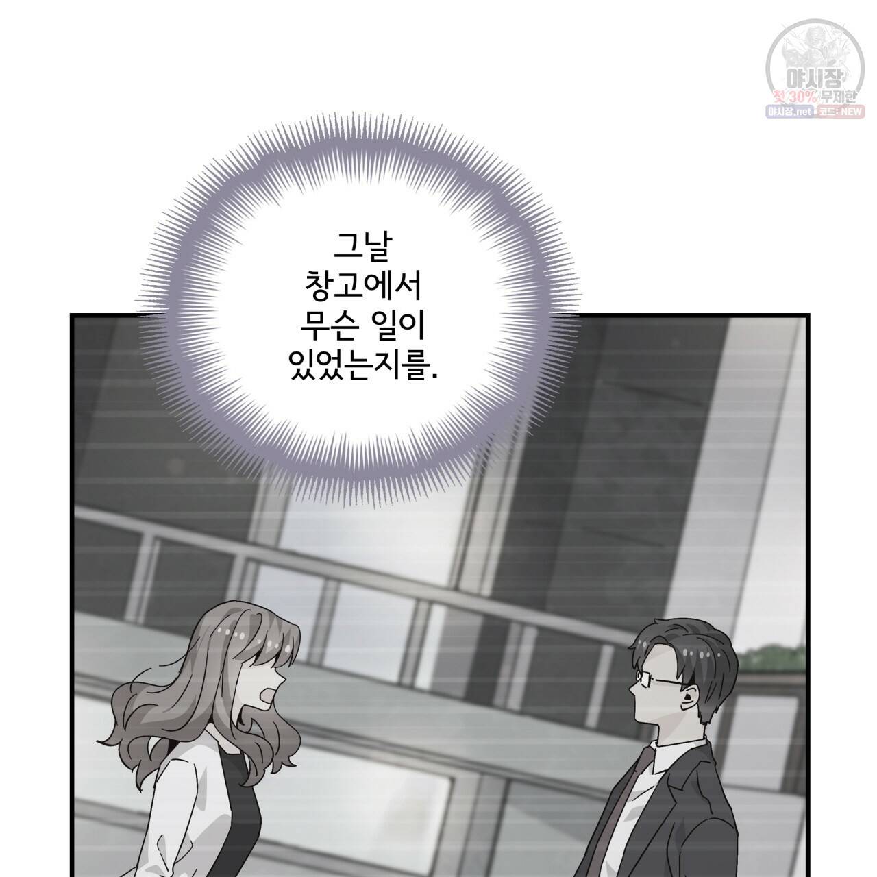 시간의 계단 85화 127