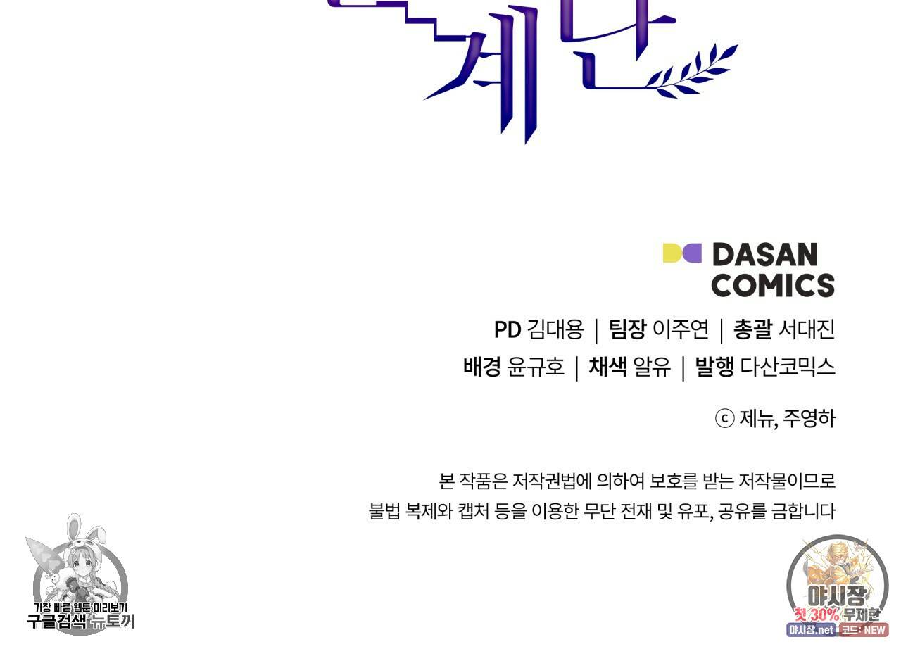 시간의 계단 85화 177
