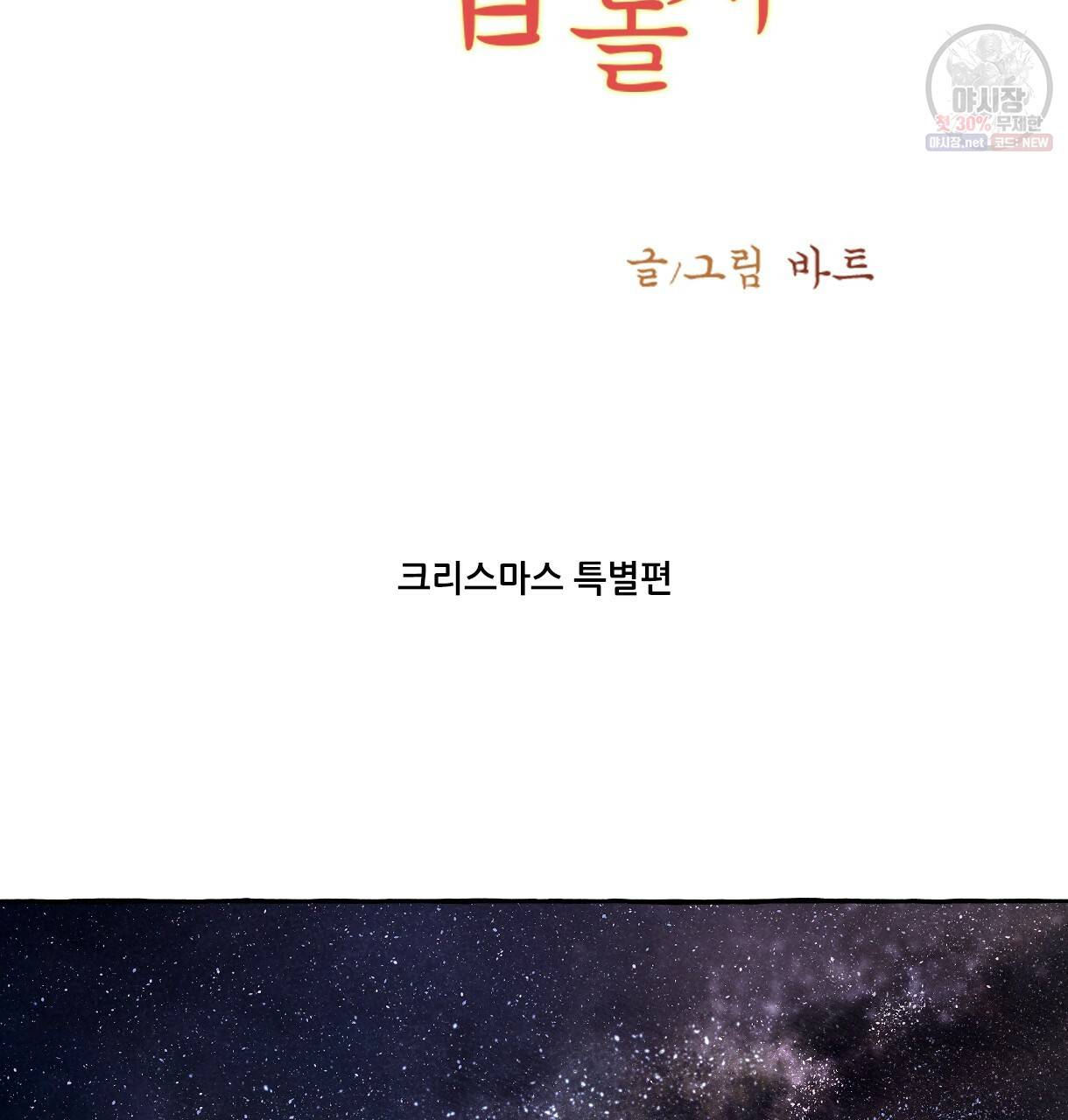 이리 오너라, 업고 놀자 43화 3