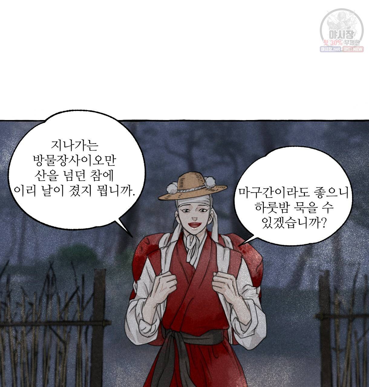 이리 오너라, 업고 놀자 43화 9
