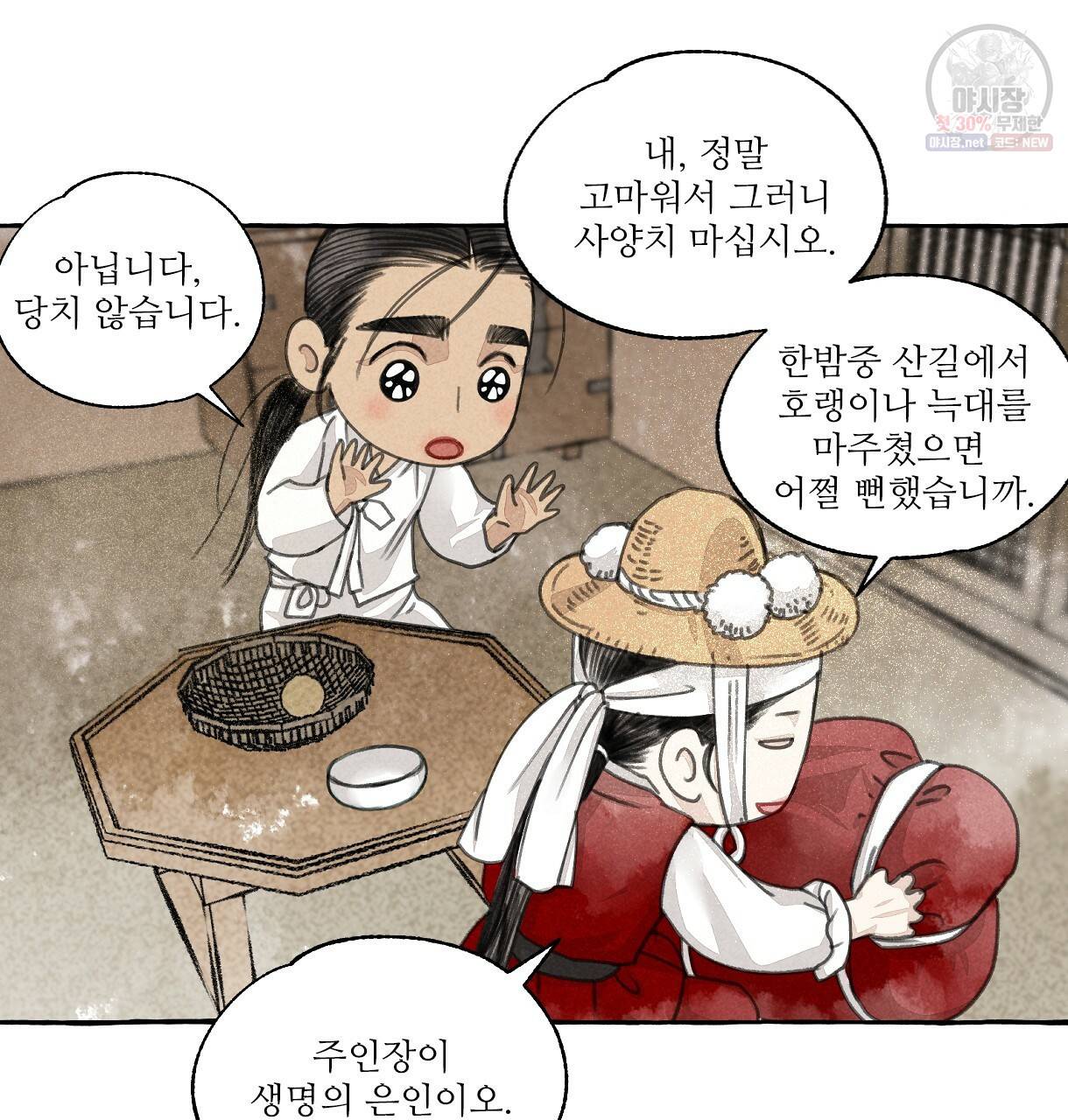 이리 오너라, 업고 놀자 43화 15