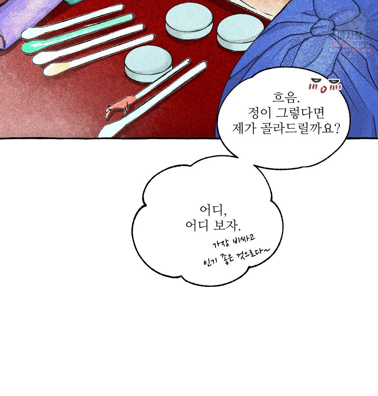 이리 오너라, 업고 놀자 43화 17