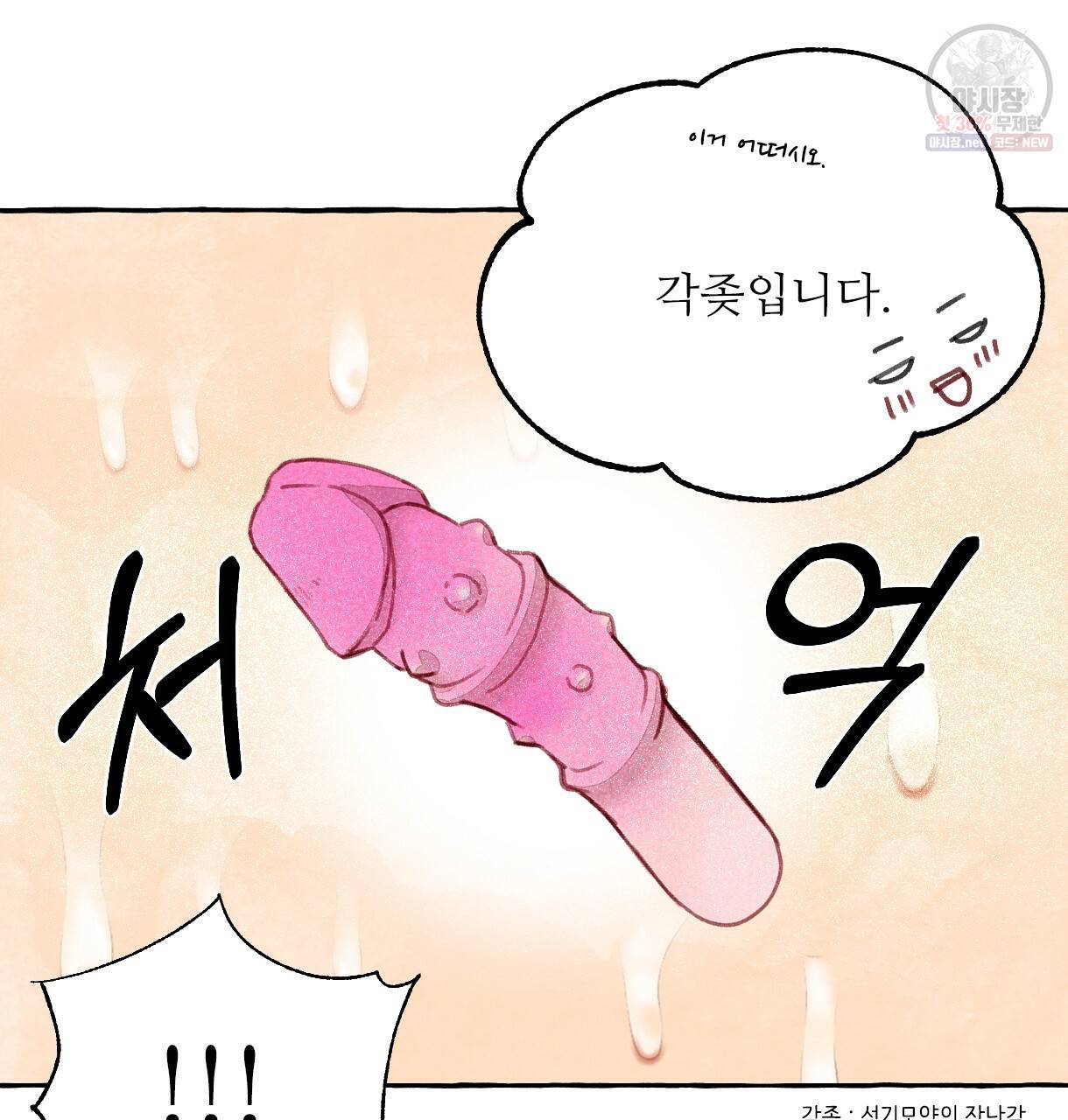 이리 오너라, 업고 놀자 43화 18