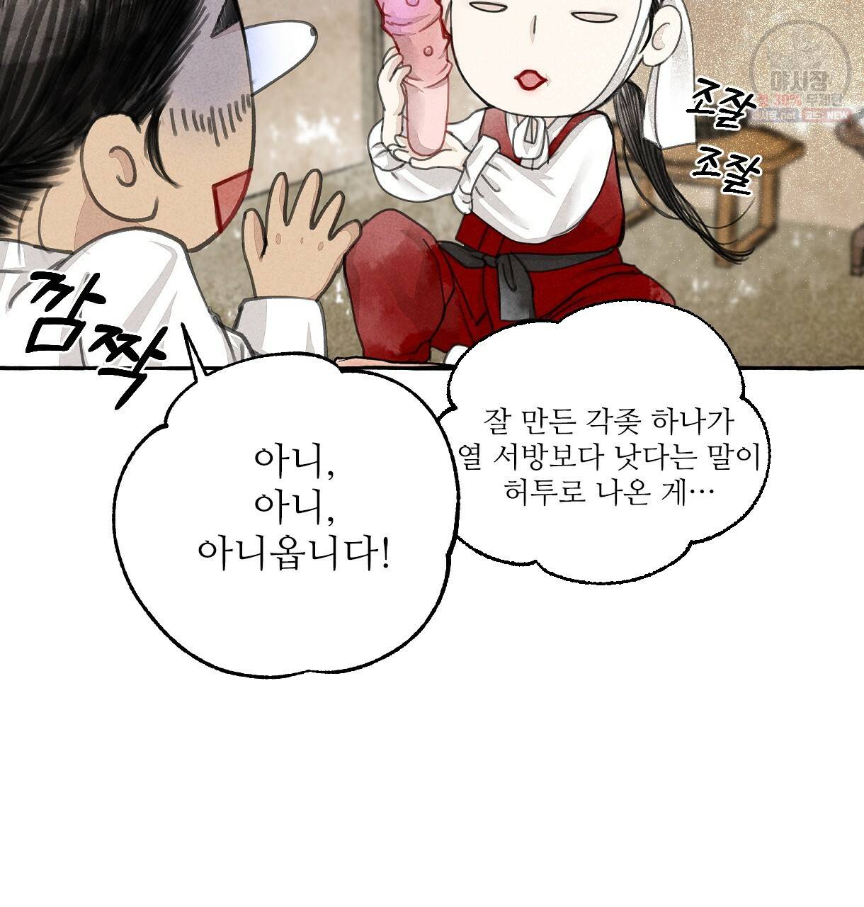 이리 오너라, 업고 놀자 43화 20