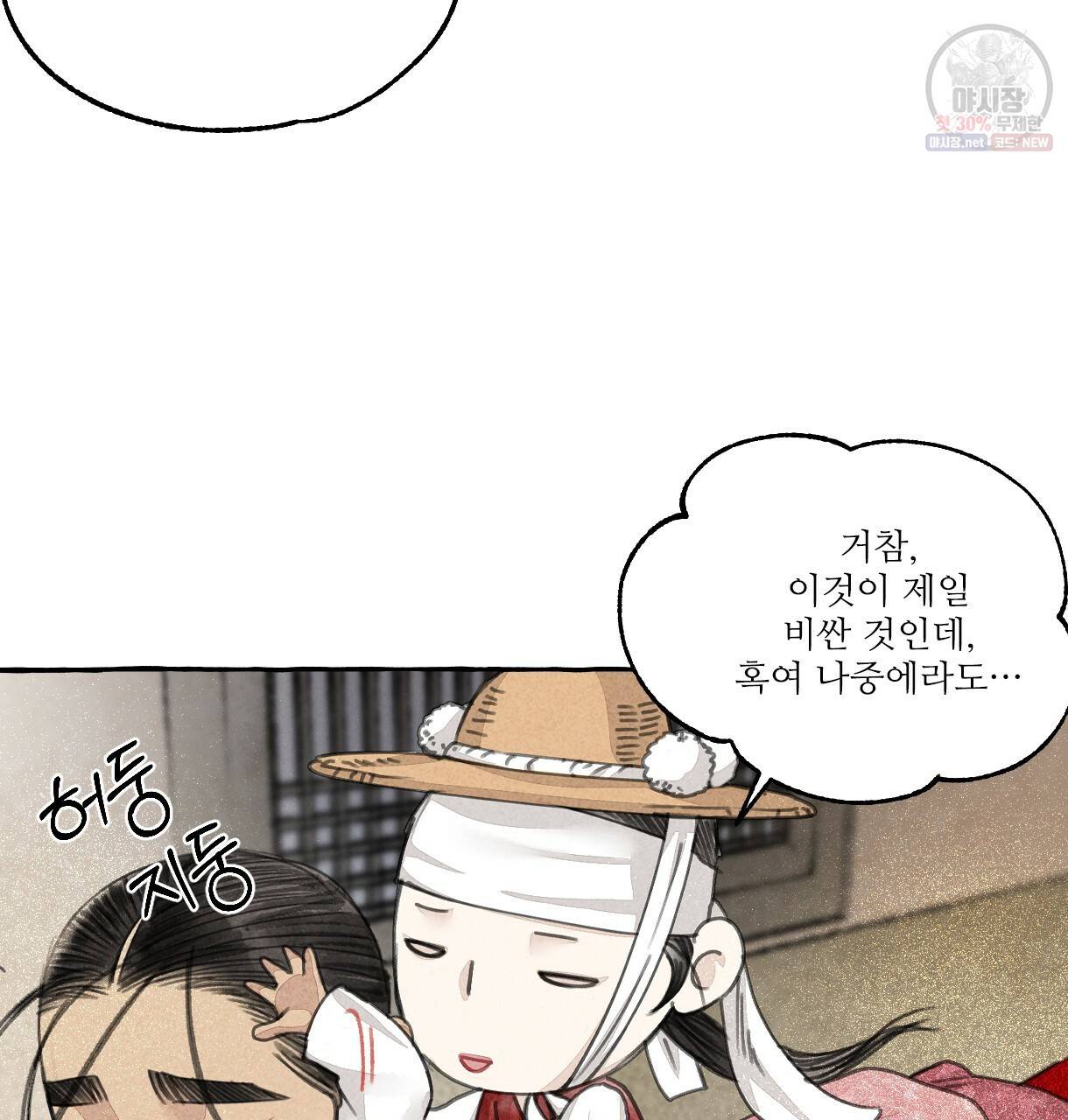 이리 오너라, 업고 놀자 43화 22