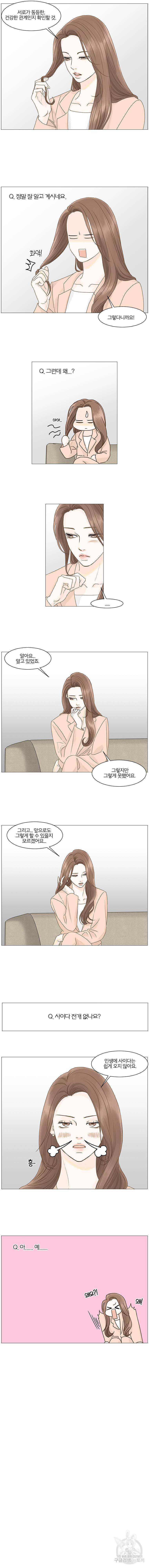 내일도 출근! 75화 3
