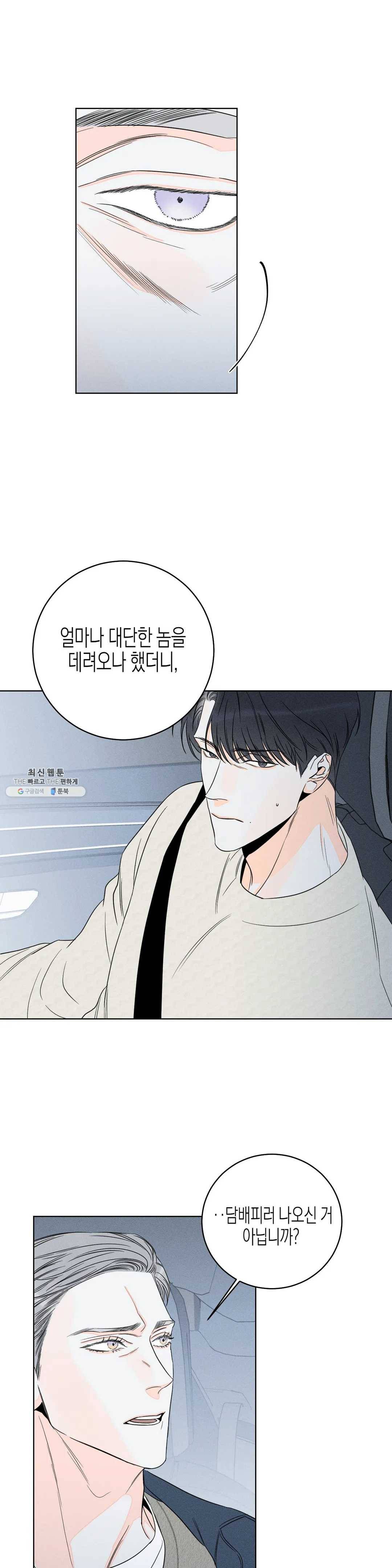 그래도, 좋아해? (시옌) 15화 2