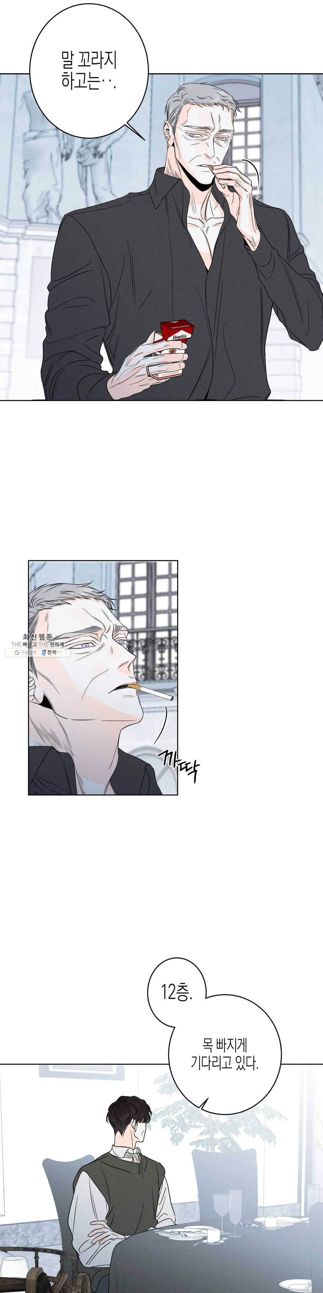 그래도, 좋아해? (시옌) 15화 5