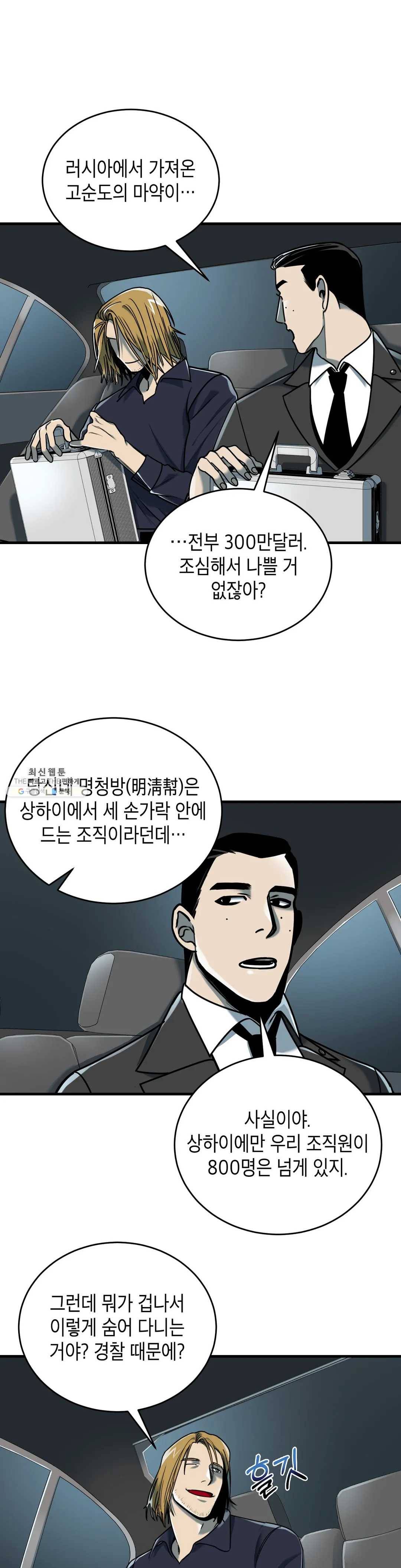 제5열 Born to kill 17화 2
