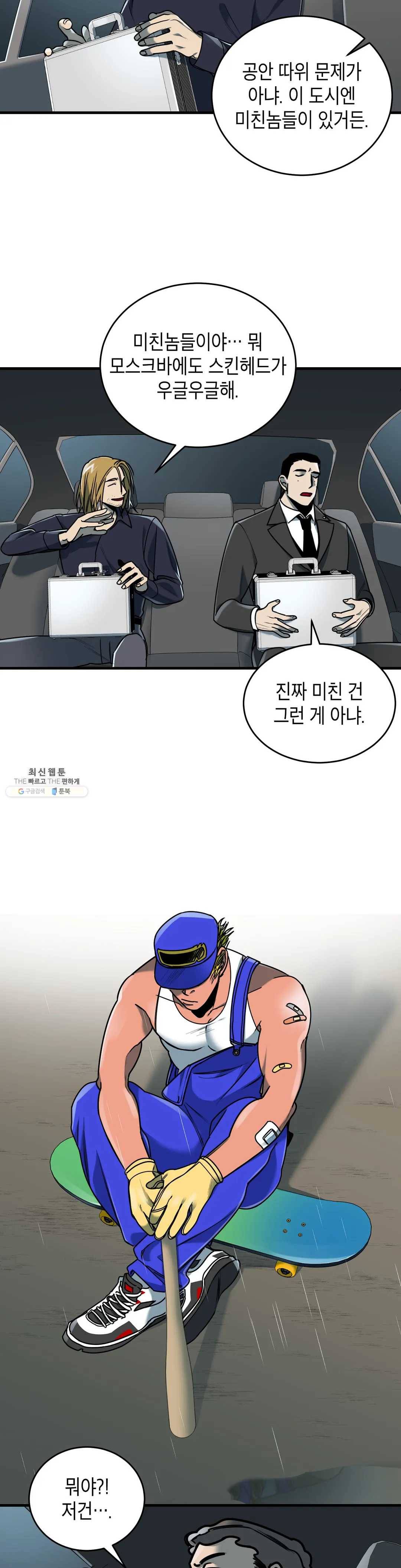 제5열 Born to kill 17화 3