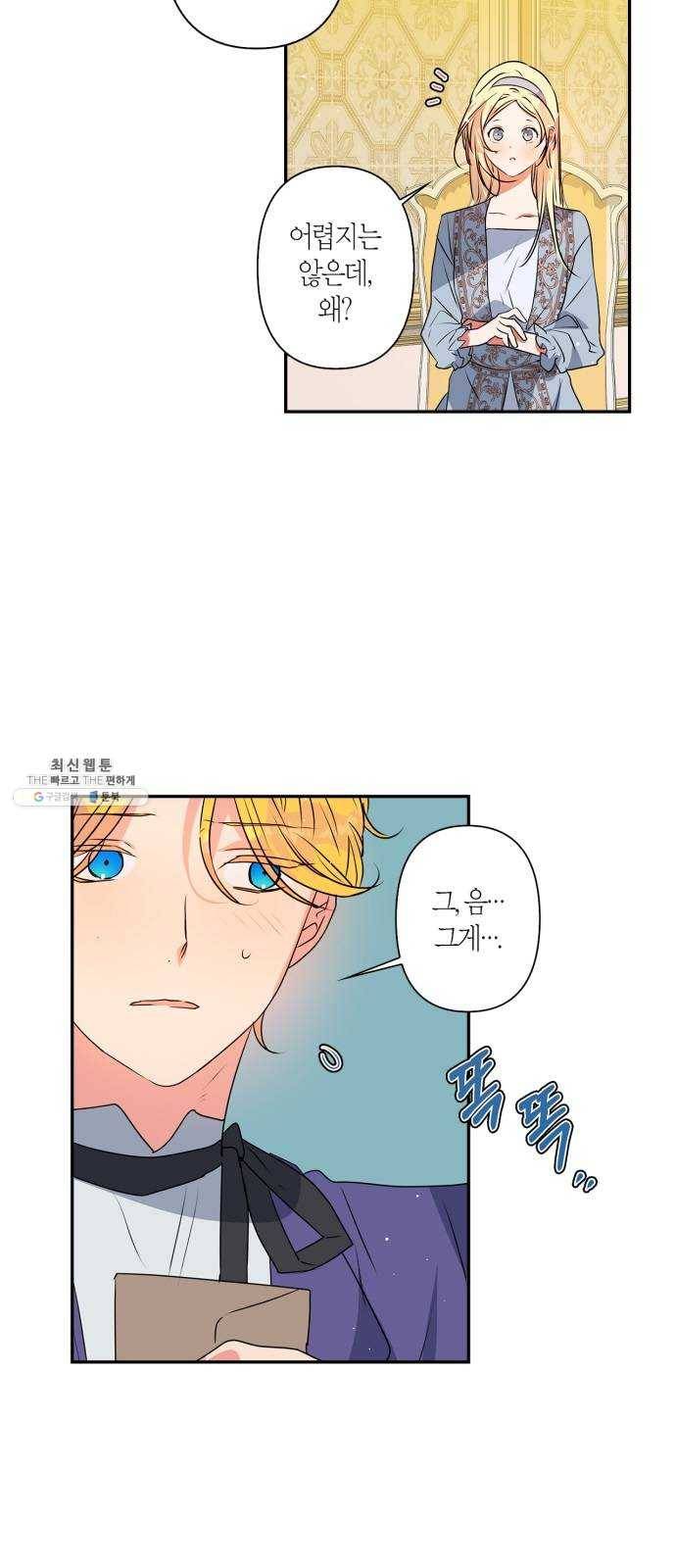곱게 키웠더니, 짐승 28화 2