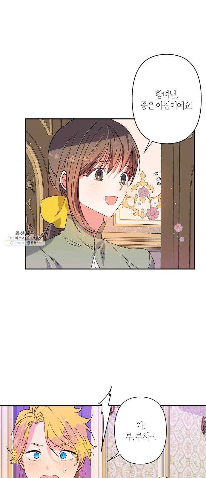 곱게 키웠더니, 짐승 28화 3