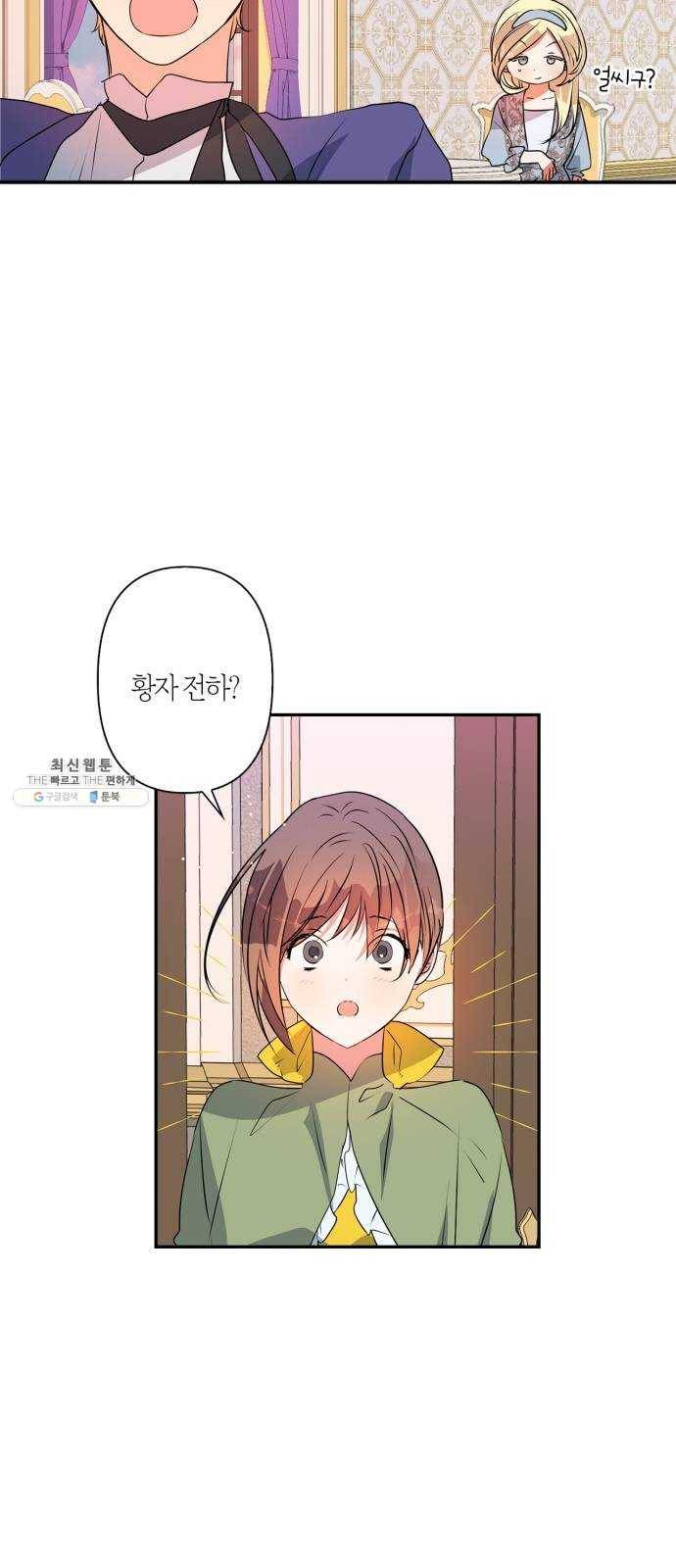 곱게 키웠더니, 짐승 28화 4