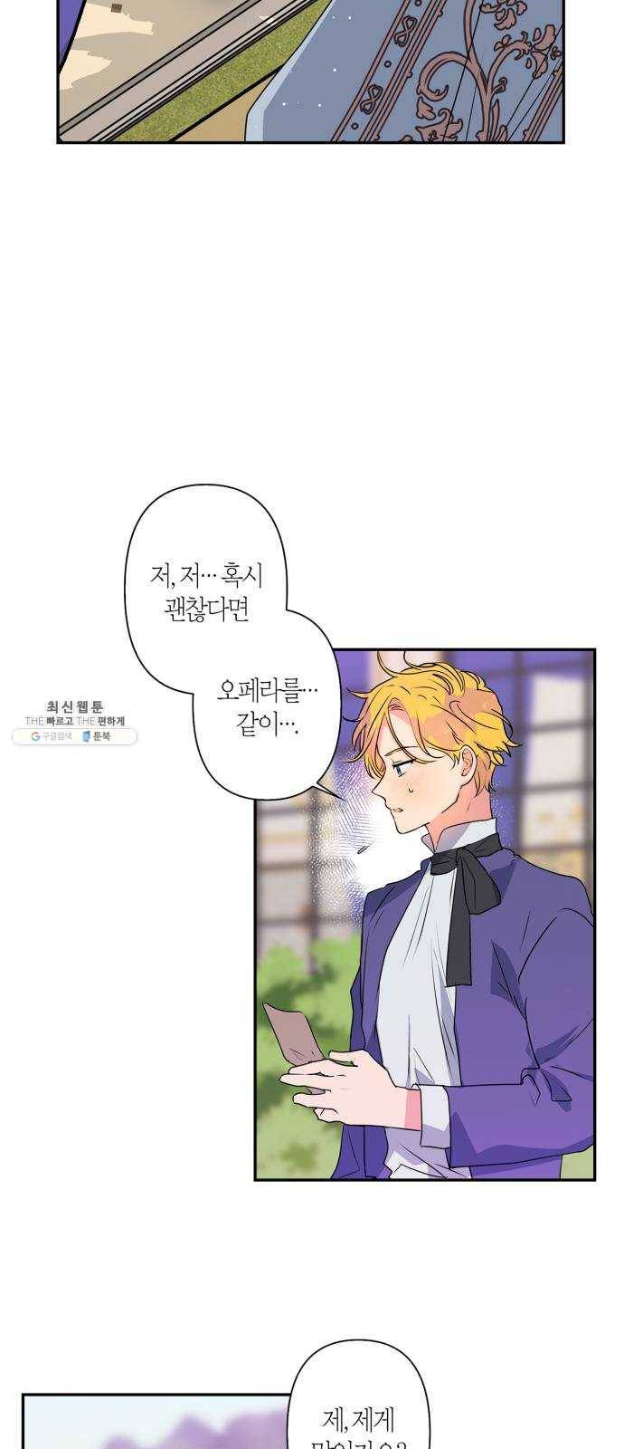 곱게 키웠더니, 짐승 28화 6