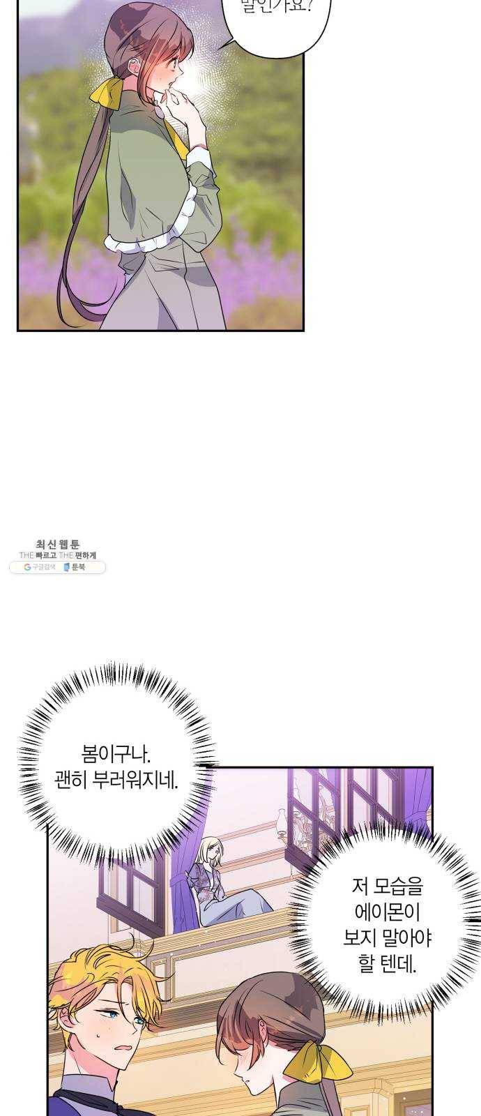 곱게 키웠더니, 짐승 28화 7