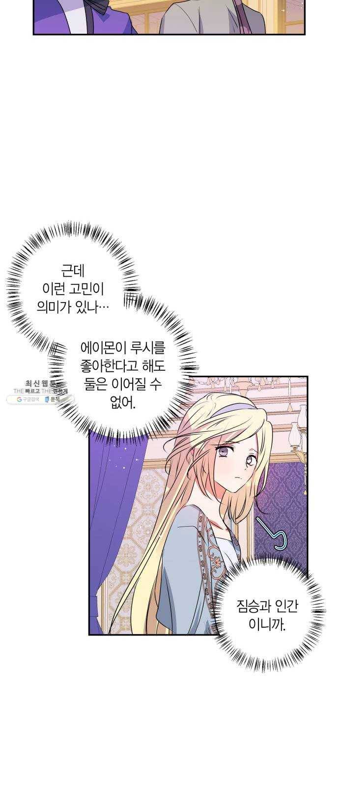 곱게 키웠더니, 짐승 28화 8